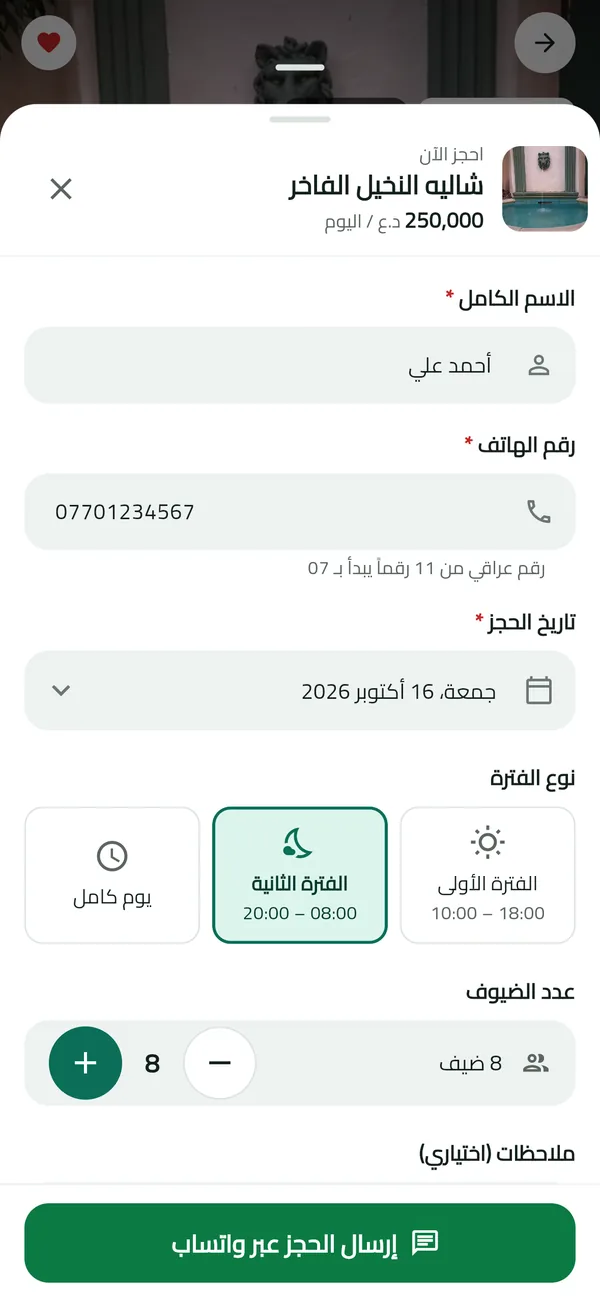 شاشة من تطبيق سفرة: الحجز