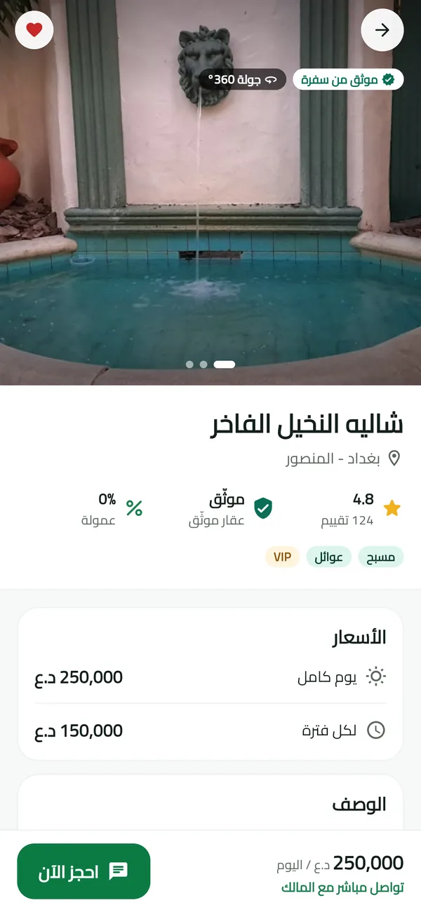 شاشة من تطبيق سفرة: تفاصيل المزرعة