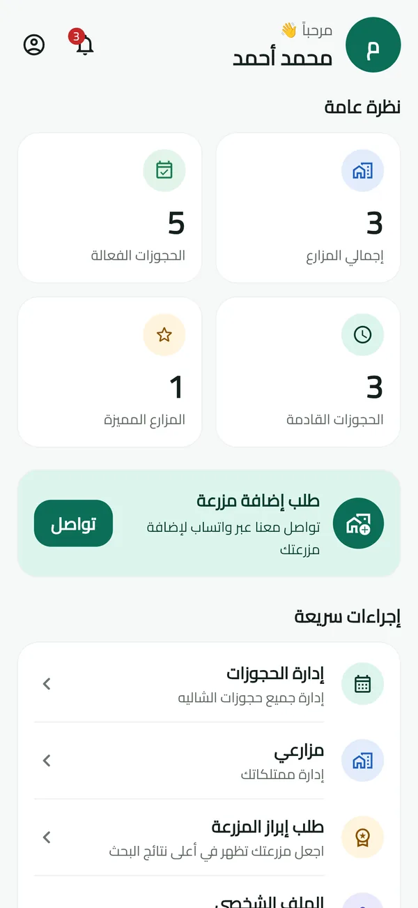 شاشة من تطبيق سفرة: لوحة المالك