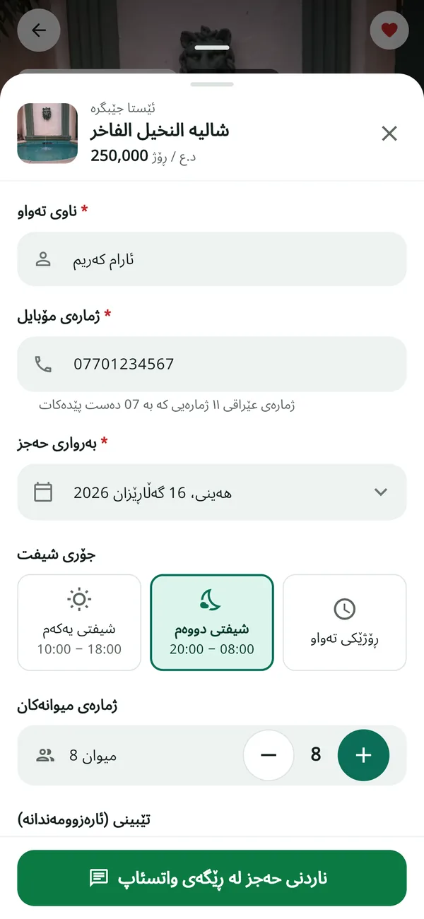شاشەیەک لە ئەپی سەفرە: حەجز