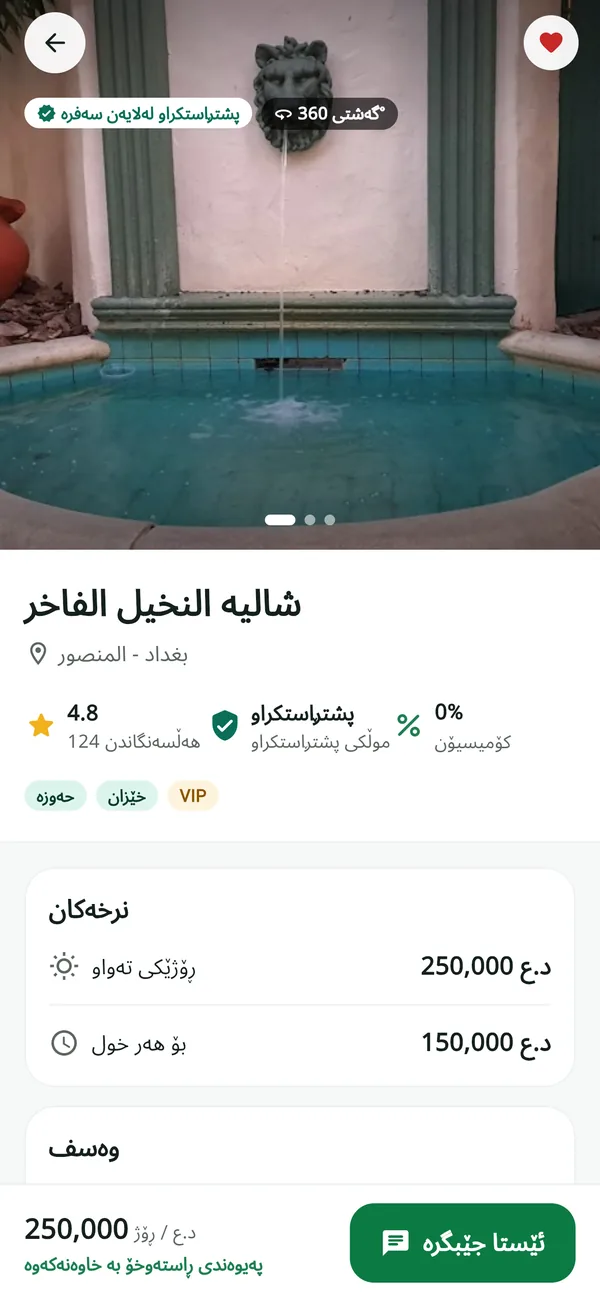 شاشەیەک لە ئەپی سەفرە: وردەکاری کێڵگە